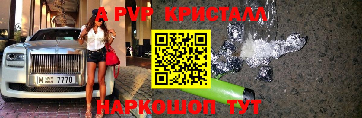 A-PVP мука  Вход с VPN  Alpha-PVP кристаллы  купить закладку  A-PVP СК КРИС  Карпинск 