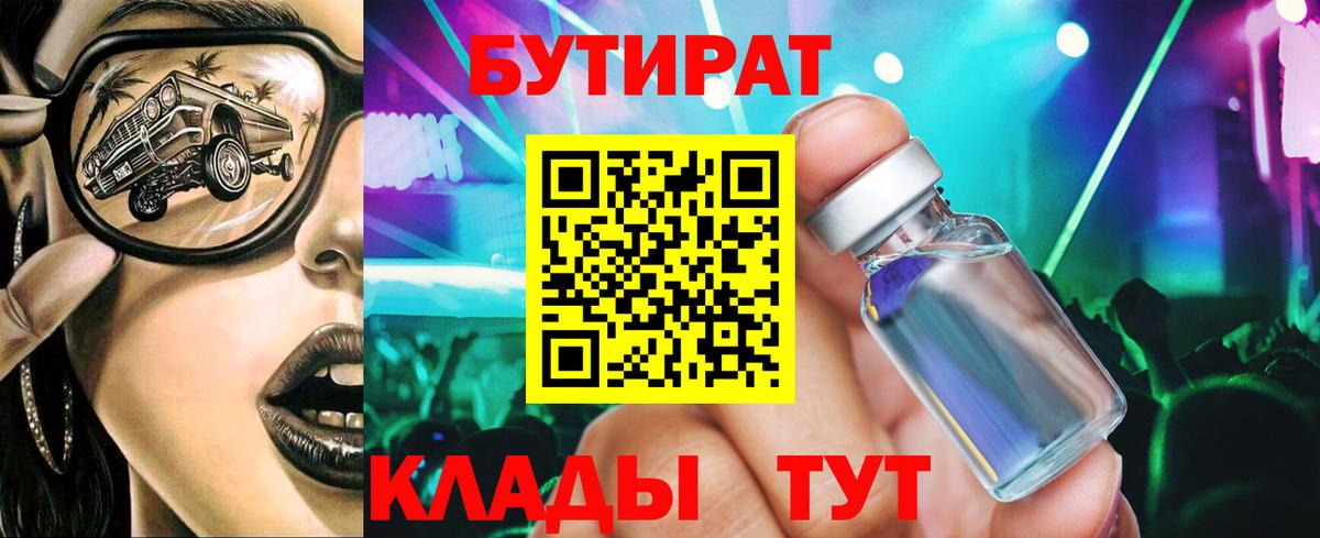 Бутират  Вход с VPN  Карпинск  Бутират бутик 