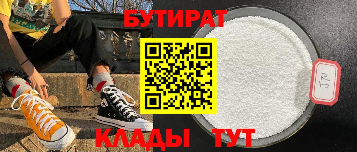 Бутират бутик Карпинск