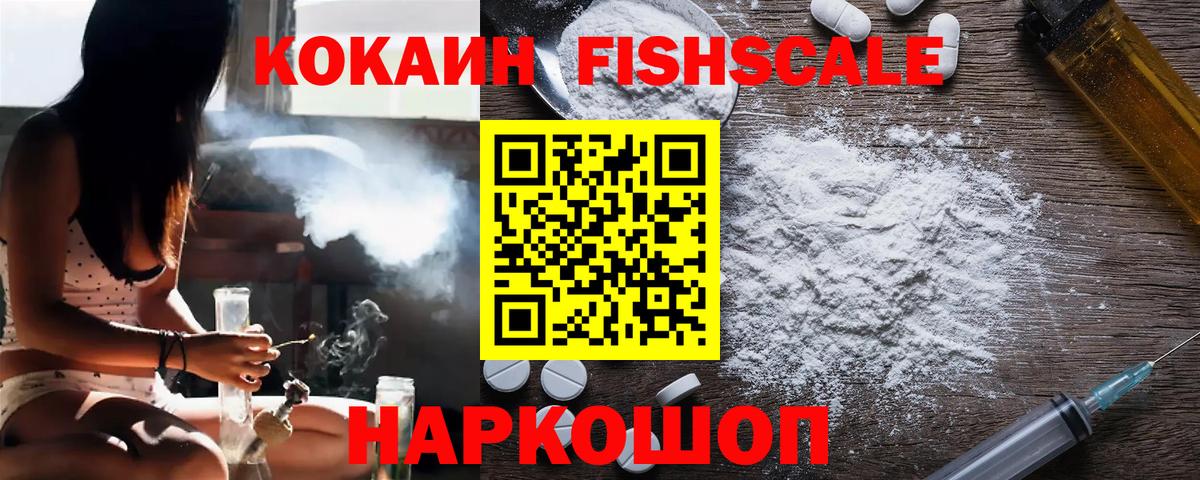 Кокаин VHQ  КОКАИН  Карпинск  Вход с VPN  COCAIN Fish Scale 