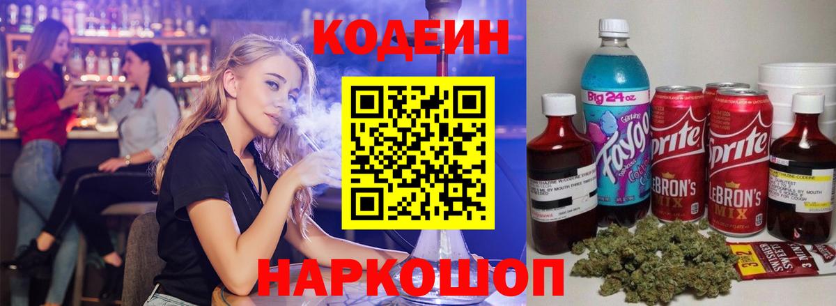 Кодеиновый сироп Lean Purple Drank  Codein напиток Lean (лин)  Вход с VPN  Карпинск 