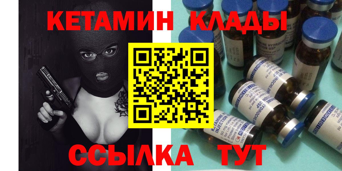 Карпинск  КЕТАМИН VHQ  Вход с VPN 